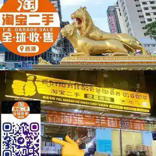 🦁@西港阿杰·淘宝二手平台