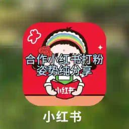 小红书姿势分享 Profile