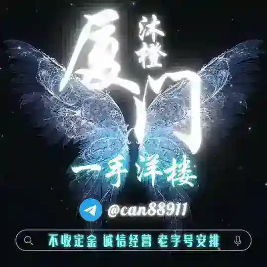 ◂〣▎🌏【 厦门 】一手洋楼凤 🌏 Profile