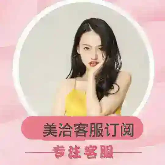 美洽官方客服订阅号