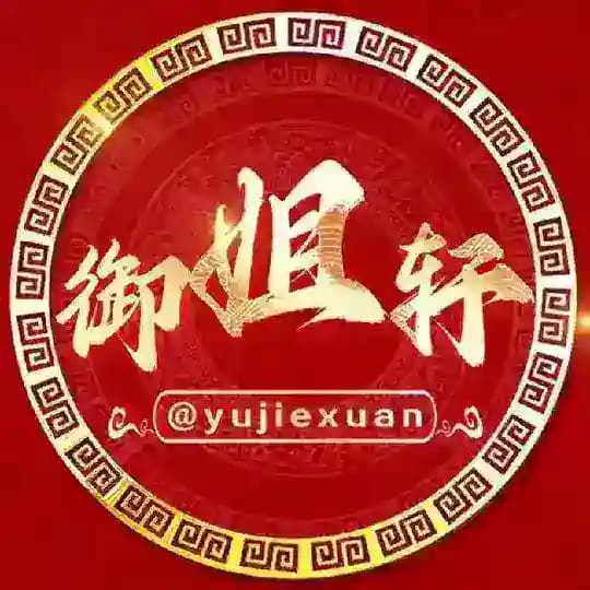 西港-御姐轩(24小时营业）