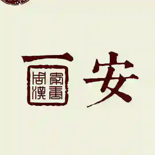 西安会所️