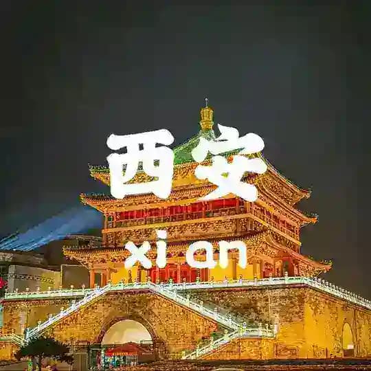 西安官方推荐🔥中端外围总频道