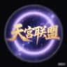 泉州/晋江（天宫联盟）莞式高端