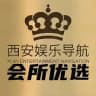 👑西安修车娱乐👑会所优选