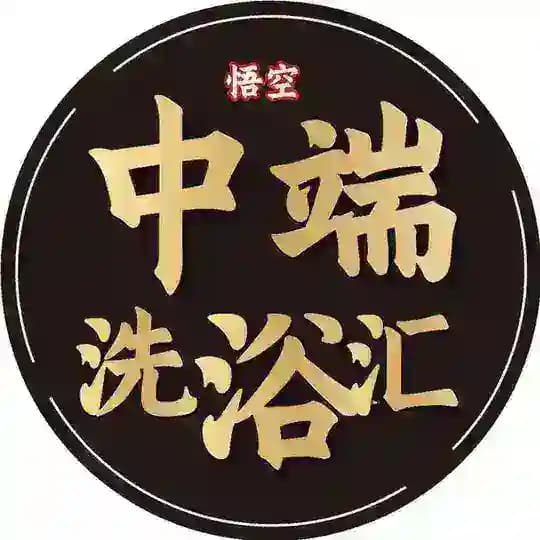 西安中端悟空精选【洗浴会所】 Profile