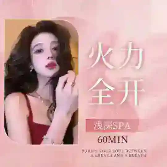 杭州小悦SPA