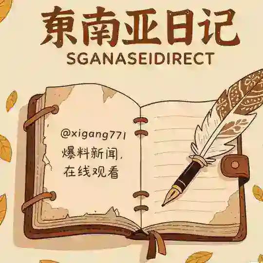 东南亚日记