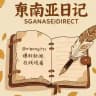 东南亚日记