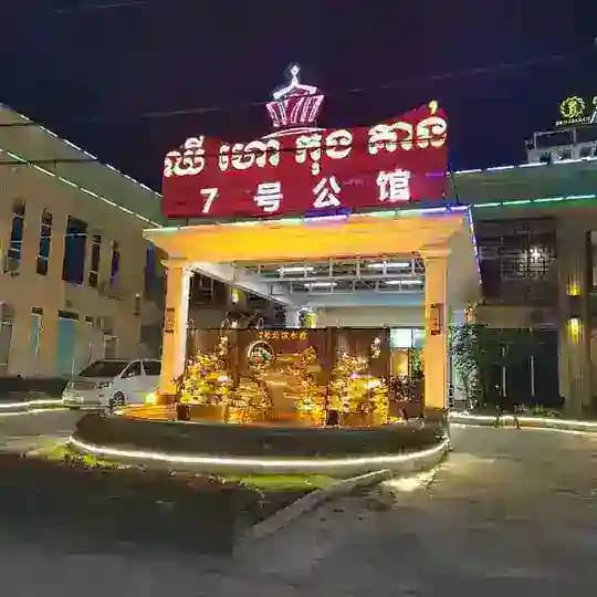 西港7号公馆💥 选妃频道 可外送