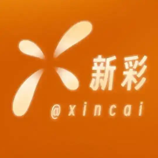 新彩 @xincai 您的顶级娱乐首选