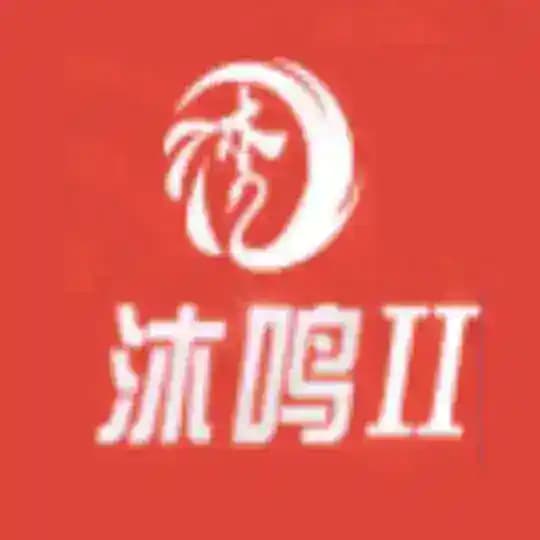 沐鸣 沐鸣2 沐鸣娱乐 杏彩系列