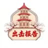 上海出击报告【杏花楼】