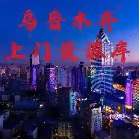 新疆乌市小圈上门资源