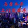 新疆乌市小圈上门资源