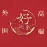 新加坡外围【好运到】