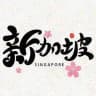 【新加坡素材】美食-日常生活【人物包装素材】