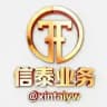 信泰业务