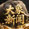 东南亚吃瓜 - 大象新闻 🐘