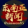 东南亚新闻（缅甸/缅北曝光）