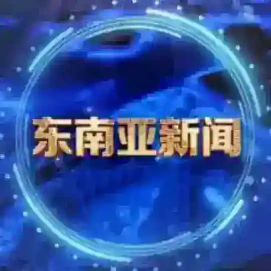 东南亚新闻吃瓜曝光