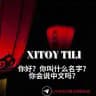 Xitoy tili / Chinese/ 中文🇨🇳