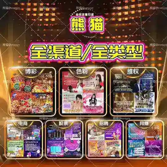 飞机表情包 熊猫专供 国外引流 国外广告 国外粉商 引流粉商 交友引流 色粉引流 兼职引流 网赚引流 股民引流