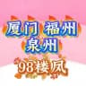 厦门福州泉州老师资源