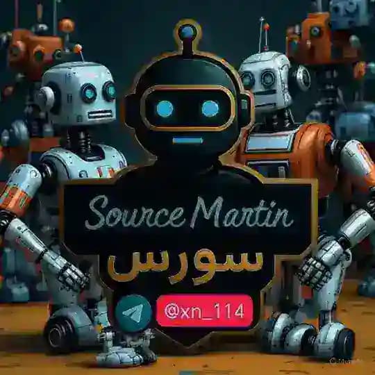 سورس مارتن/Source Martin