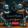 سورس مارتن/Source Martin