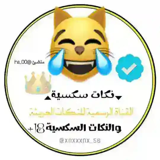 نـڪات ؏ــراقـيـة للـڪبـاࢪ🔞😹"