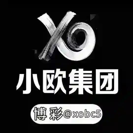 小欧集团置顶博彩广告@xobc5