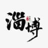 淄博公开榜🅥