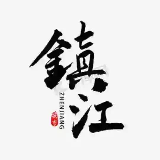 镇江张家港太仓