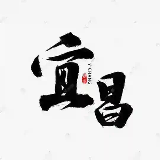 宜昌黄冈孝感
