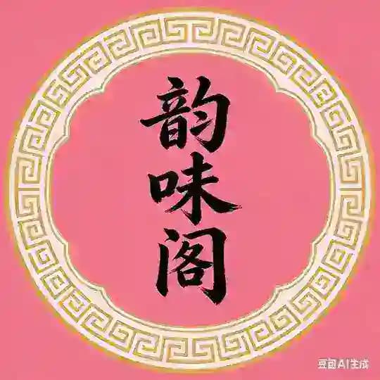 韵味阁楼凤资源频道