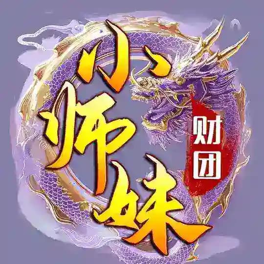 小师妹财团官方频道