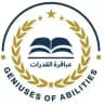 تحفيز العباقرة