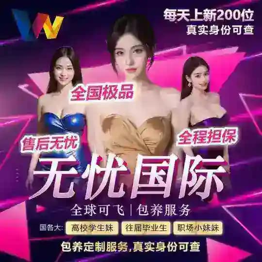 无忧国际-学生-包养-伴游
