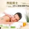 武汉煦阳男士spa频道