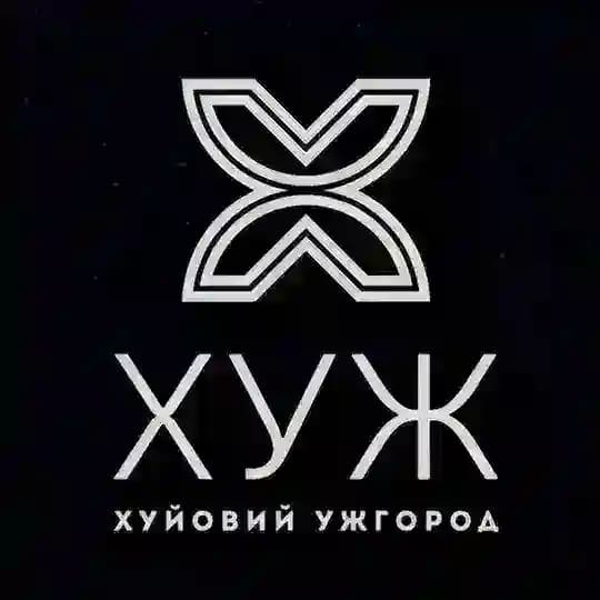 ХУЖ I Хуйовий Ужгород