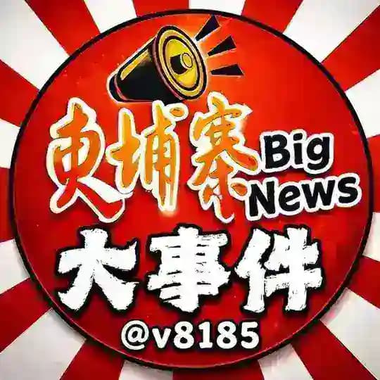 柬埔寨|大事件📣