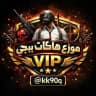 تنبيهات نسخ ببجي VIP