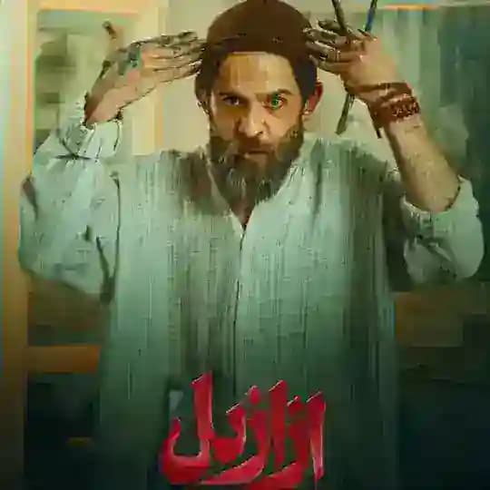 دانلود سریال ازازیل ● ازازیل