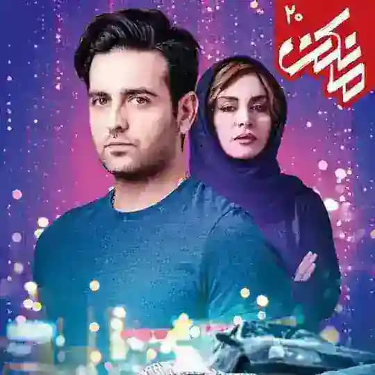 مانکن ● سریال مانکن