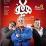 دانلود سریال هیولا ● هیولا