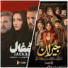 سریال جیران ● سریال شغال