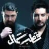 سریال قطب شمال
