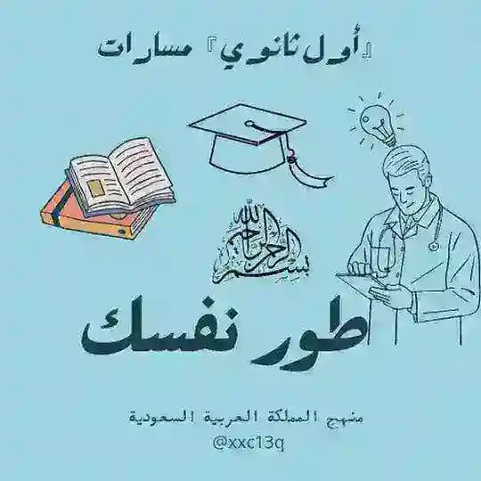 『 ثالث ثانوي 』مسارات