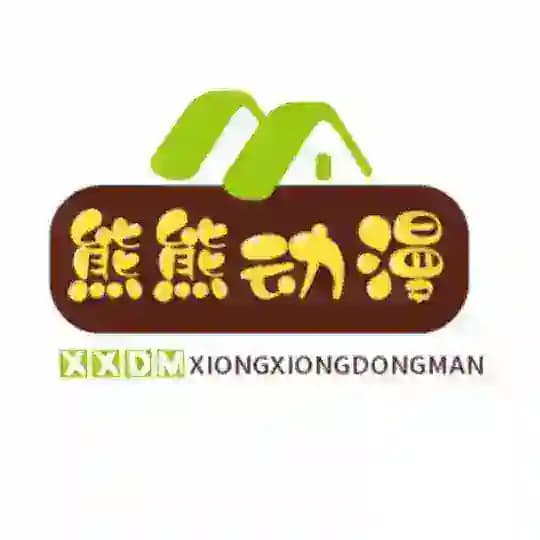 熊熊动漫
